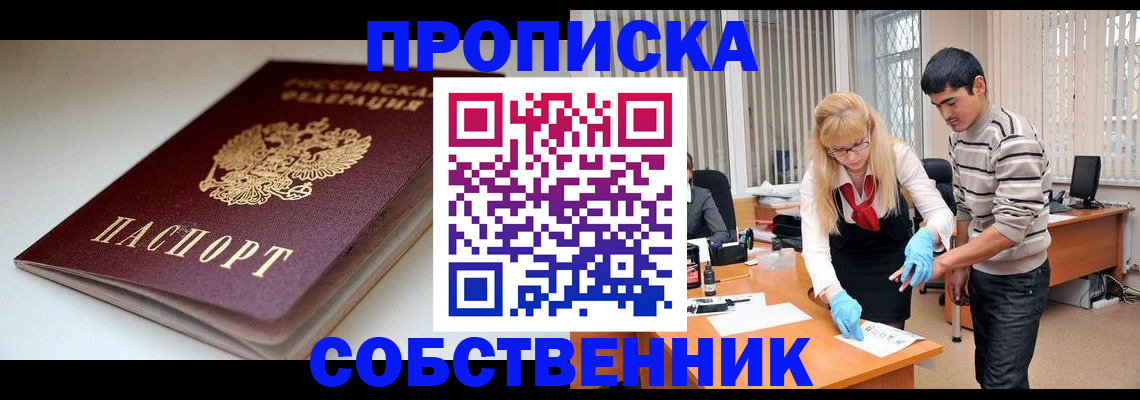 временная регистрация в квартире в Первомайске