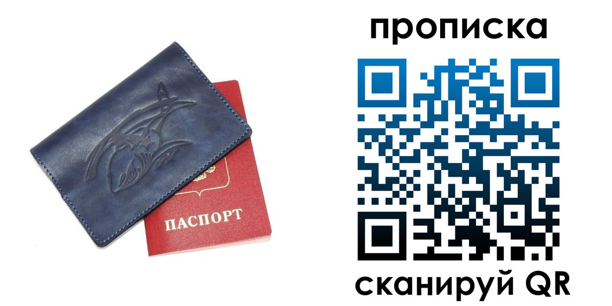 прописка 2025 в Первомайске