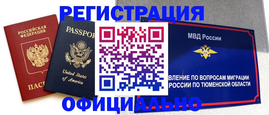 миграционный учет в Первомайске