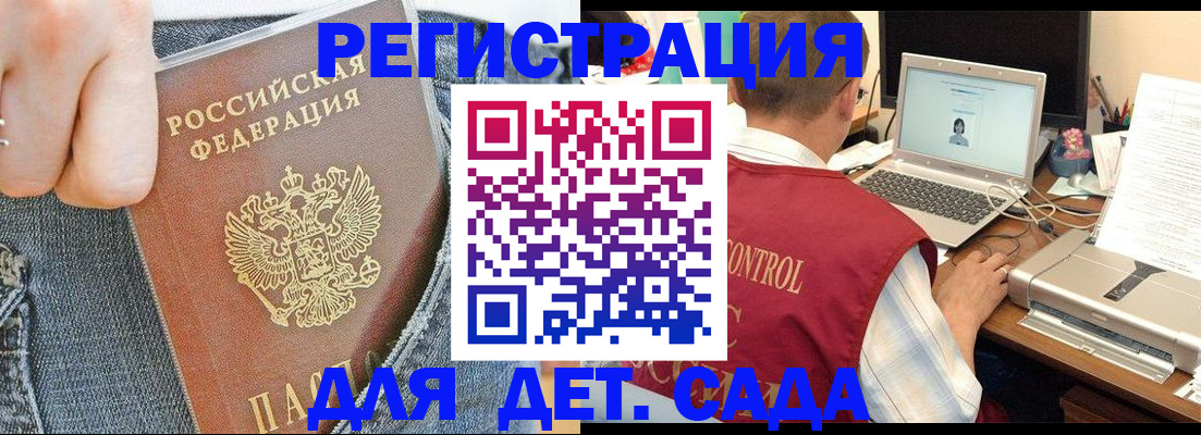 регистрация для школы в Первомайске
