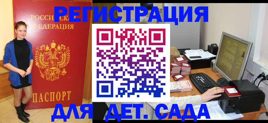 прописка штамп в Первомайске