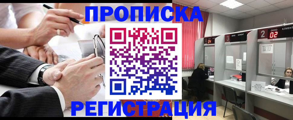 прописка 2025 в Первомайске