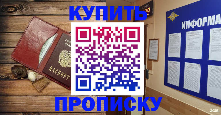 прописка ребенка в Первомайске