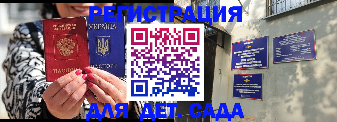 временная регистрация для школы в Первомайске