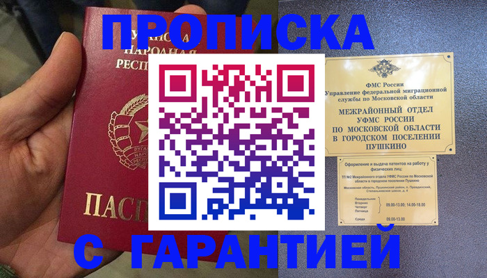 прописка для военкомата в Первомайске